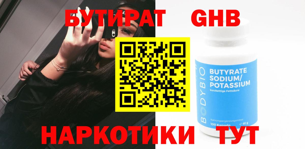 Бутират вода Первоуральск