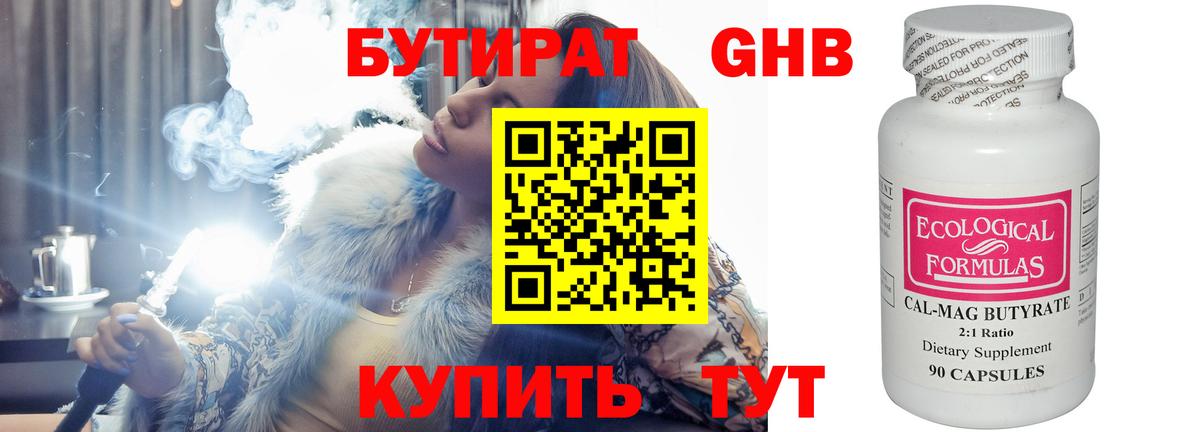 Бутират буратино  Вход с VPN  Первоуральск 