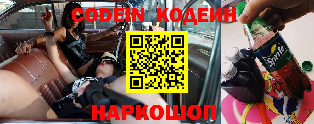 Первоуральск  Кодеиновый сироп Lean напиток Lean (лин)  Вход с VPN 