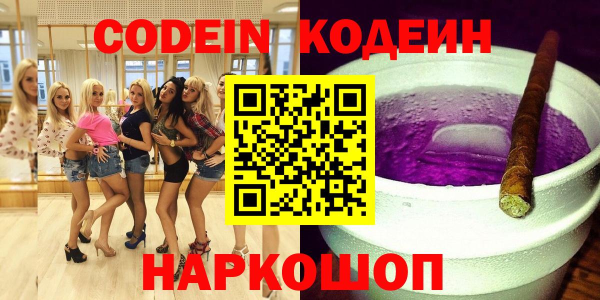 Кодеиновый сироп Lean Purple Drank Первоуральск
