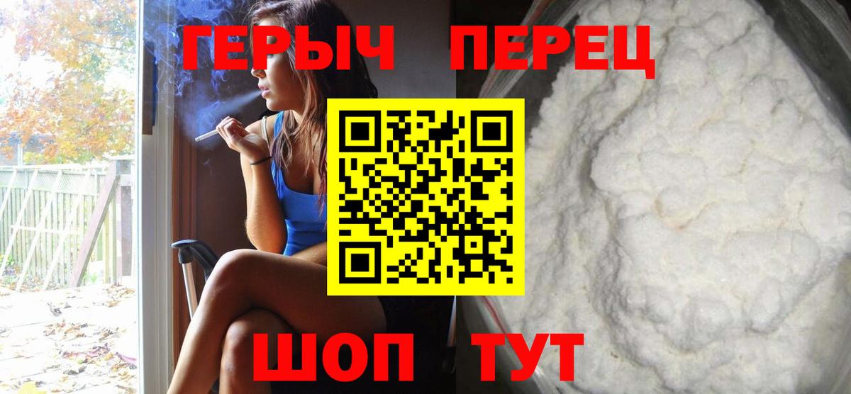 Героин хмурый  Вход с VPN  Первоуральск 