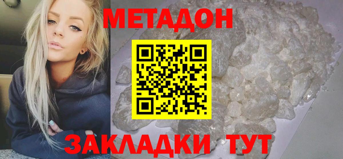 Метадон мёд  МЕТАДОН кристалл  Вход с VPN  Первоуральск 