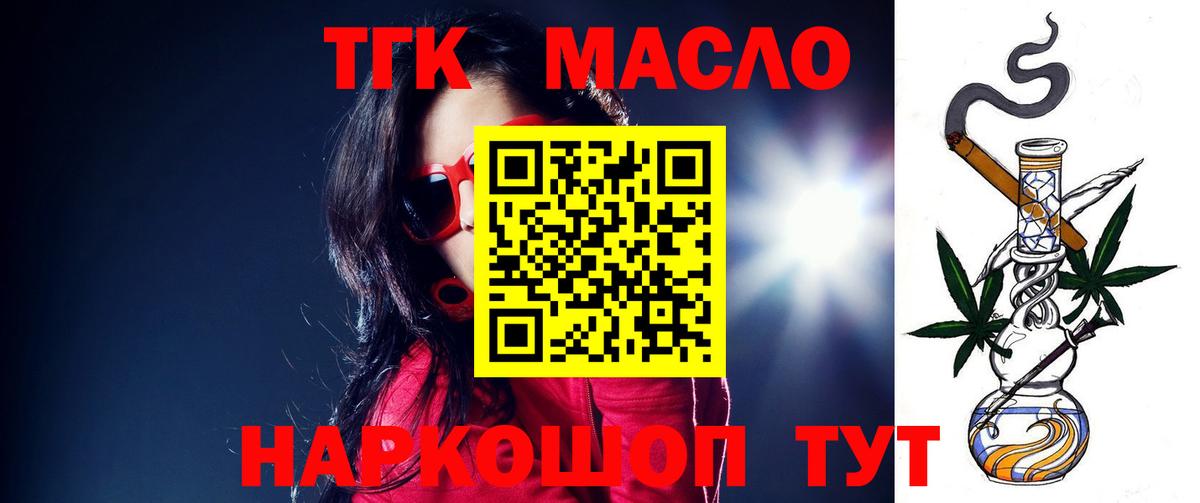   вход  Вход с VPN  Дистиллят ТГК вейп с тгк  Первоуральск  Дистиллят ТГК концентрат 